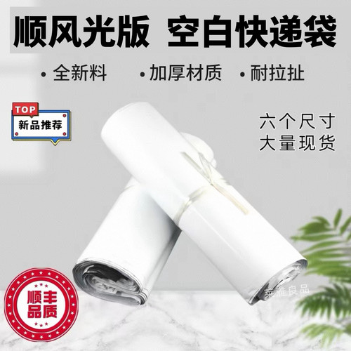 顺丰快递包装袋打包袋子防水加厚