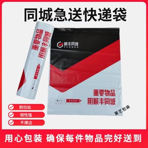 顺丰同城快递袋打包专用塑料袋加厚大号中号文件袋包装袋防水袋子