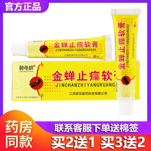 正品江西紫花神龟峡金蝉止痒软膏植物草本蚊虫叮咬抑菌红瘙痒乳膏