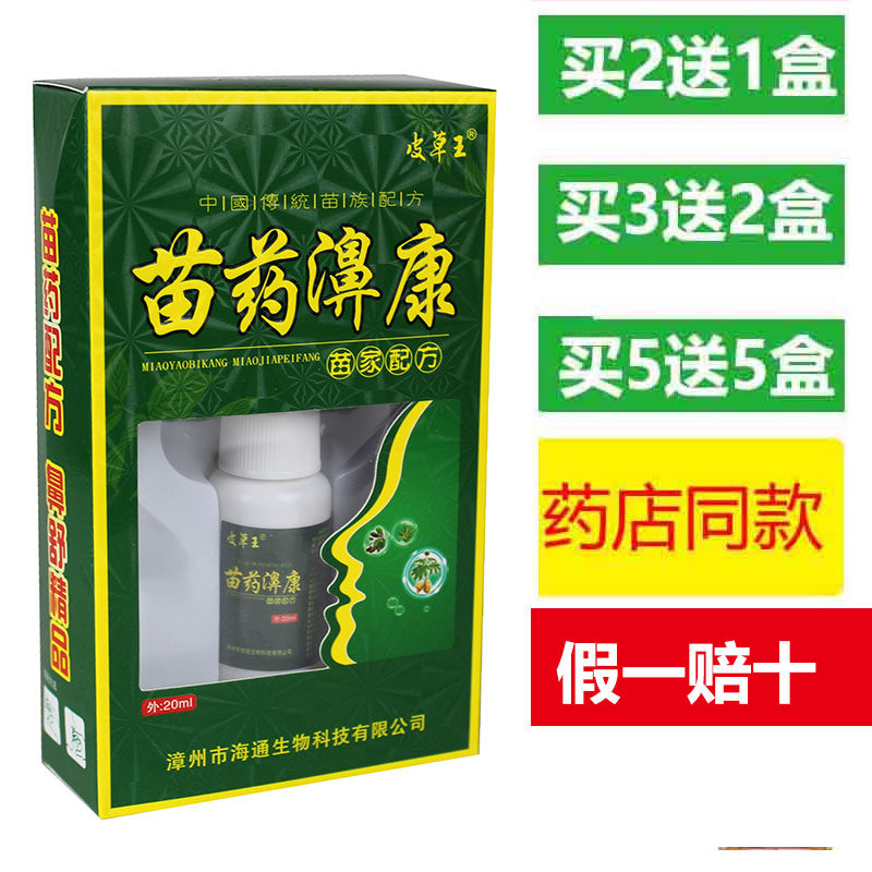 原三九传奇 新包装海通生物皮草王苗祖鼻濞康抑菌喷剂苗药鼻康