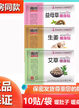 雨琪艾草暖身贴益母草贴生姜暖宝宝袋贴全身保暖防寒持续宫寒体寒