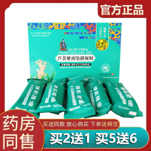 正品御欣堂芦荟紧致缩荫凝胶