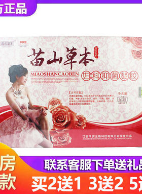 苗山草本妇科抑菌凝胶私处护理