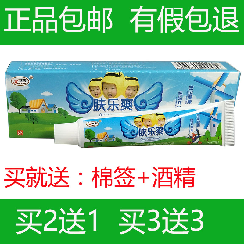 欢夫肤乐爽宝宝婴幼儿童乳膏肤乐爽草本软膏蚊虫叮咬红疹皮肤止痒