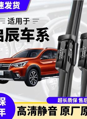 适用启辰R50X雨刮器t70xd50d60新能源t90M50VR30晨风无骨原装雨刷