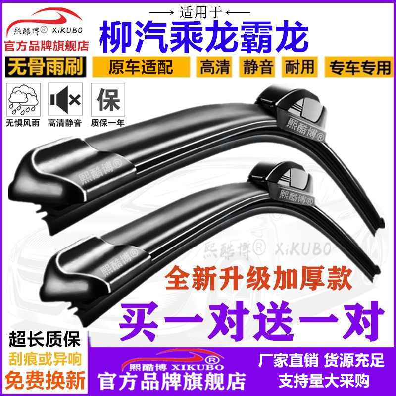 适用柳汽乘龙H5/M5雨刮器原厂M3龙卡H7霸龙M7 T5/T7无骨L3雨刷片