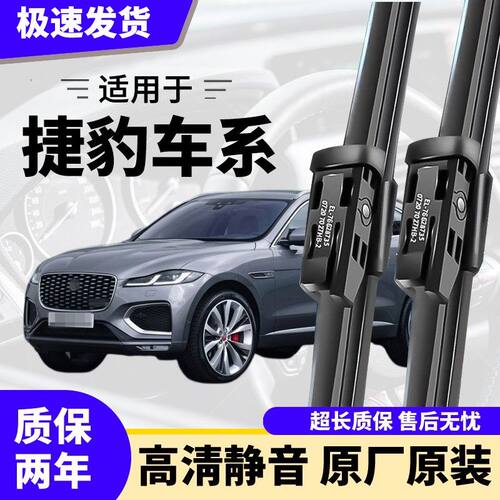 适用捷豹xfl雨刮器XEL/F-PACE原装XJL无骨IPACE原厂EPACE雨刷器片