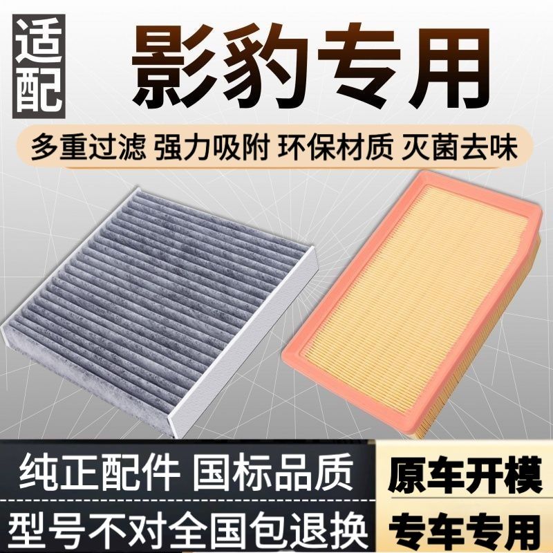 适配21-23款广汽传祺影豹空调滤芯J10空气格J11汽车J15空滤J16版