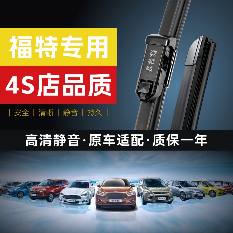 雨刷片高清福特雨刮器静音福克斯福睿斯蒙迪欧金牛座翼虎锐界无骨