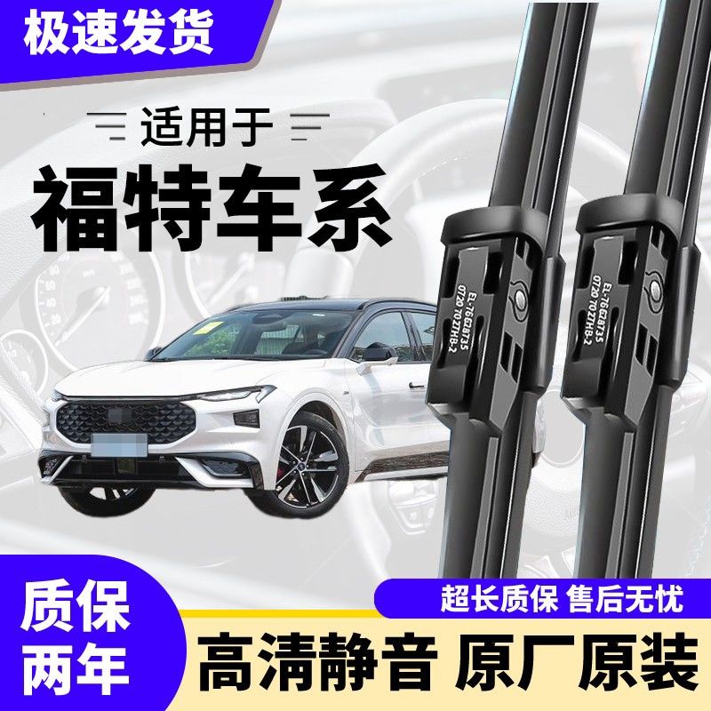 适用福特经典福克斯雨刮器福睿斯新蒙迪欧翼虎翼博嘉年华原装雨刷