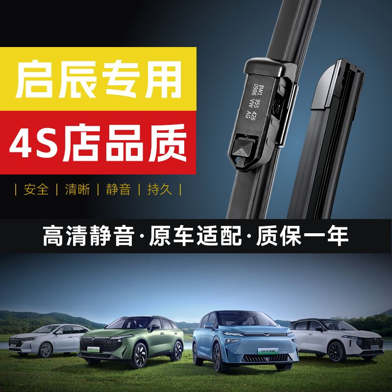 启辰T70X雨刮器静音D60T90星T60无骨R50m50v雨刷片D50原装高清