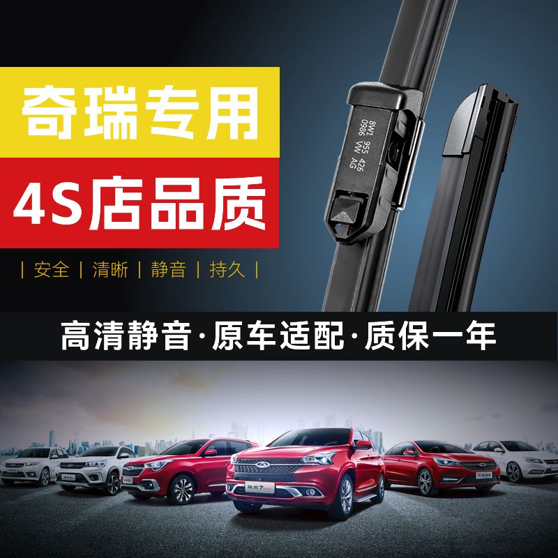 奇瑞瑞虎3/5/7/8雨刮器静音QQ风云2艾瑞泽5/GX旗云无骨雨刷片高清