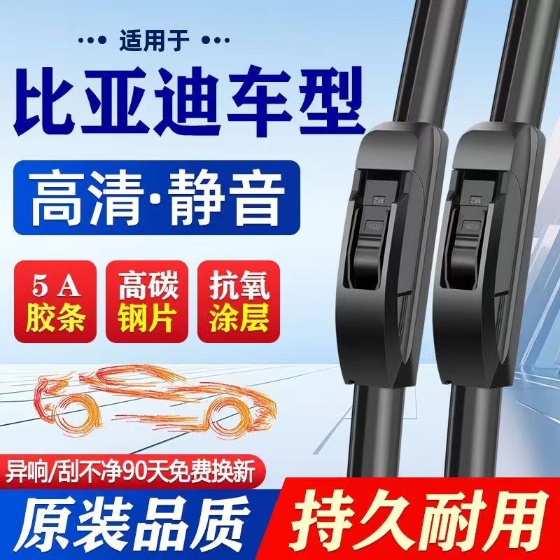 比亚迪秦雨刮器宋Plus汉元Pro海豚F3 F0 S6 S7速锐高清静音雨刷片