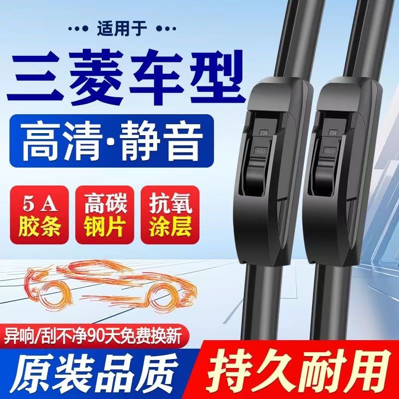 三菱雨刮器欧蓝德翼神帕杰罗菱悦劲炫奕歌凌志v5无骨高清静音雨刷