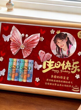 宝贝女儿生日礼物手工定制diy