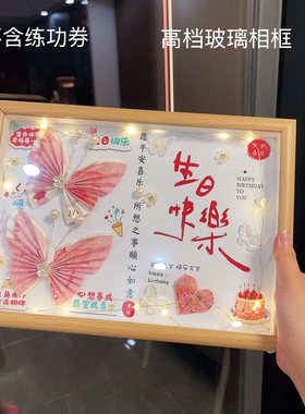 生日礼物玻璃相框有钱花蝴蝶材料包送朋友闺蜜妹妹姐姐女朋友生日