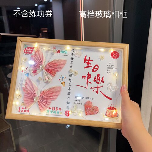 生日礼物玻璃相框有钱花蝴蝶材料包送朋友闺蜜妹妹姐姐女朋友生日