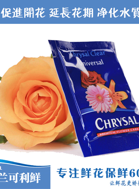 可利鲜鲜花保鲜剂 保水灵 chrysal 荷兰 原装进口花店鲜花营养液