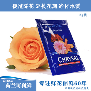 荷兰 可利鲜鲜花保鲜剂 chrysal 进口花店鲜花营养液 保水灵 原装