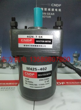 CNDF香港东方电机25W调速齿轮减速马达M425-402/4GN-7.5K交流220V