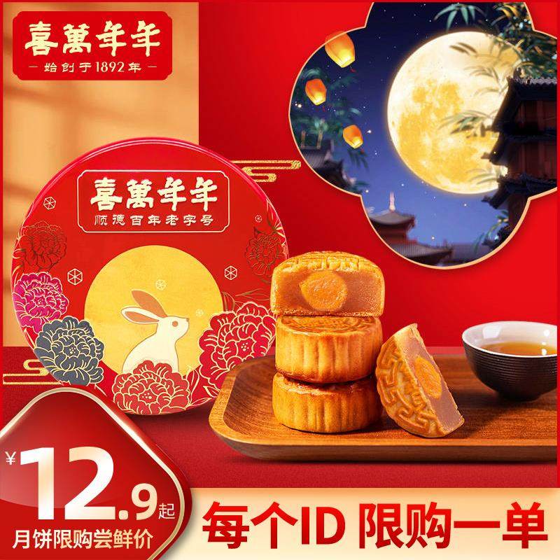 广式月饼铁礼盒装中秋节送礼蛋黄莲蓉火腿伍仁豆沙多口味喜万年伍