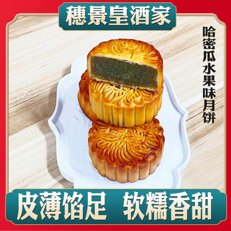 广州广式酒家香橙多味月饼散装穗景皇凤梨草莓哈密瓜中秋水果口味
