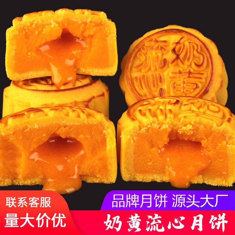 食品黄流心月饼散装中秋节精品厂家流心礼盒装工厂礼品奶图片
