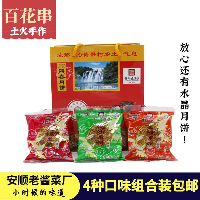 贵州特产安顺百花串洗沙月饼中秋多口味火腿散装麻饼糕点包邮麻饼