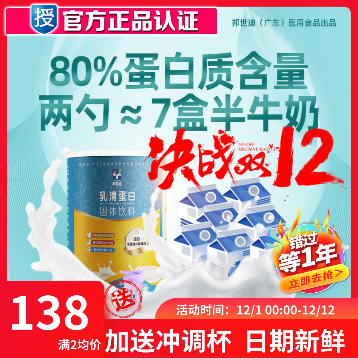 动物蛋白邦世迪乳清蛋白质粉