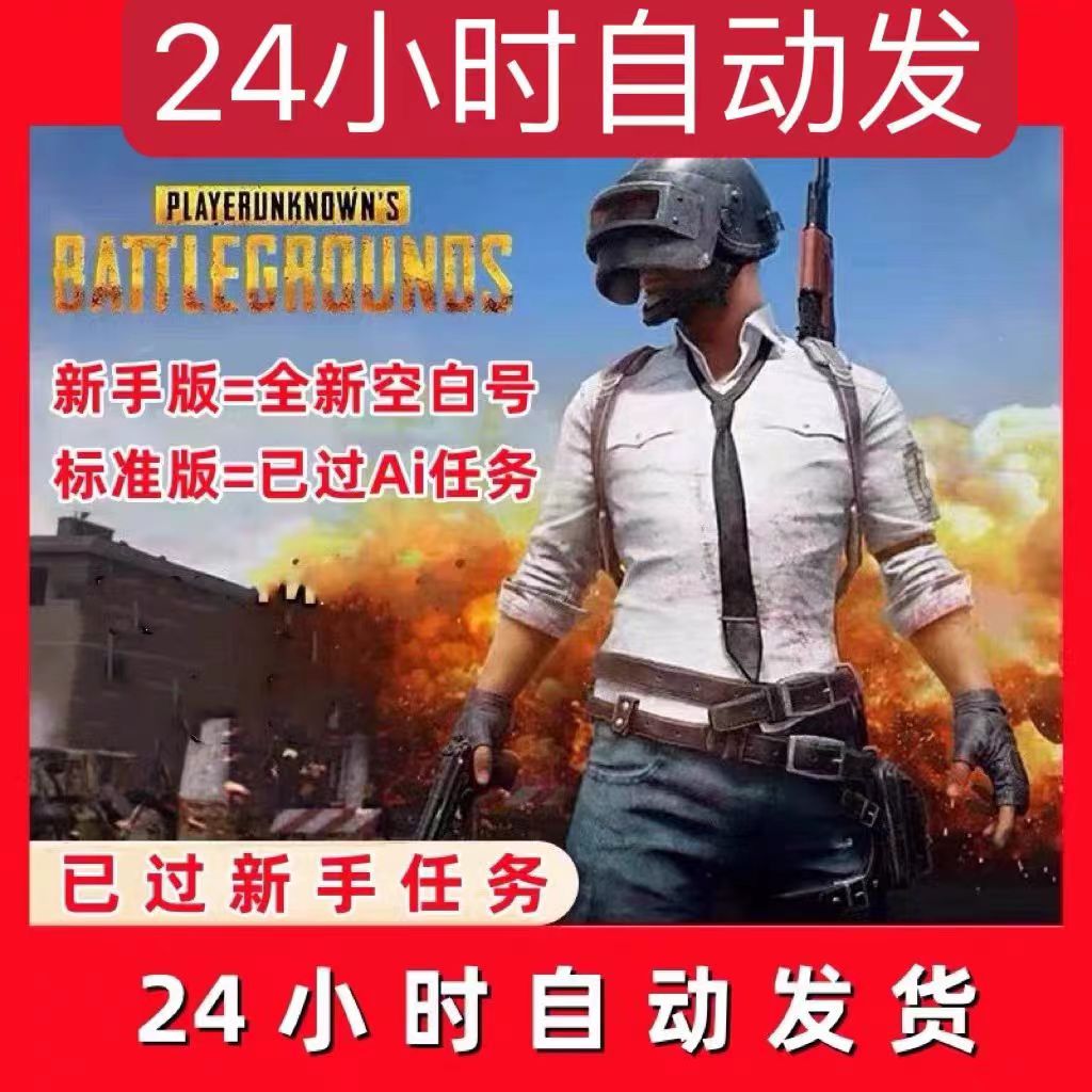 Steam绝地求生帐号成品号已过训练小号pubg账户吃鸡号直接匹配