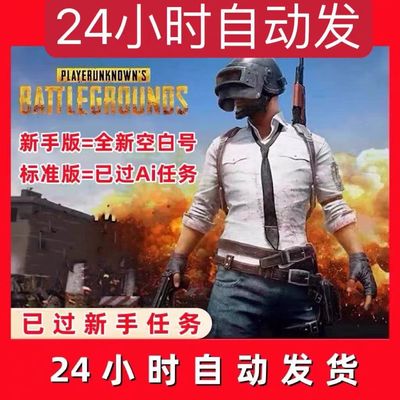 Steam绝地求生帐号成品号已过训练小号pubg账户吃鸡号直接匹配