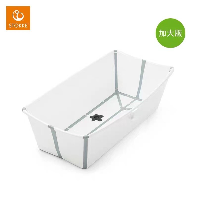 Stokke Flexi Bath 折叠式浴盆 加大版 进口婴幼浴盆不含浴架
