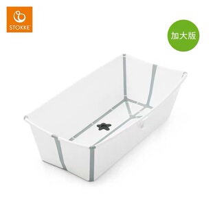 Stokke Flexi Bath 折叠式浴盆 加大版 进口婴幼浴盆不含浴架