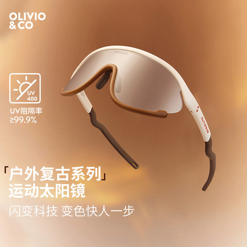 （变色款）OLIVIOCO儿童骑行眼镜运动镜护目防风眼镜户外防晒遮阳