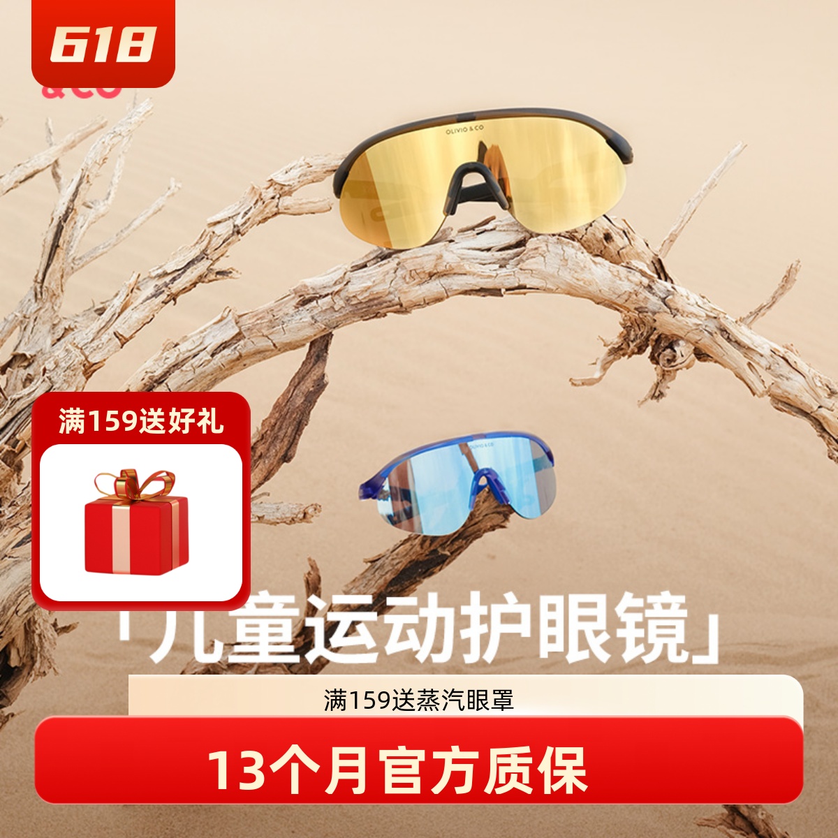 OLIVIOCO儿童骑行眼镜运动镜男童护目防风眼镜女童户外防晒遮阳镜