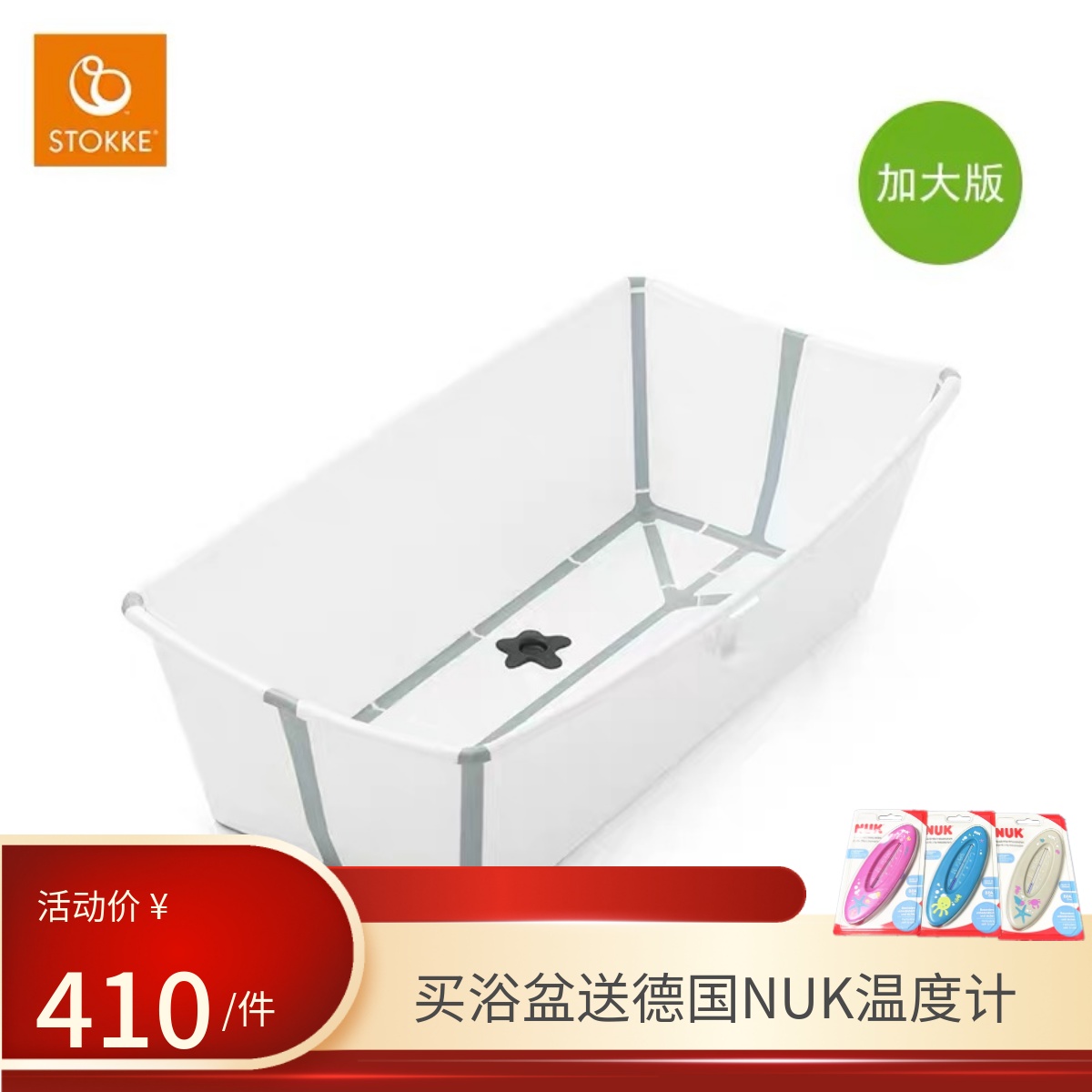 Stokke Flexi Bath折叠式浴盆加大版进口婴幼浴盆不含浴架-封面