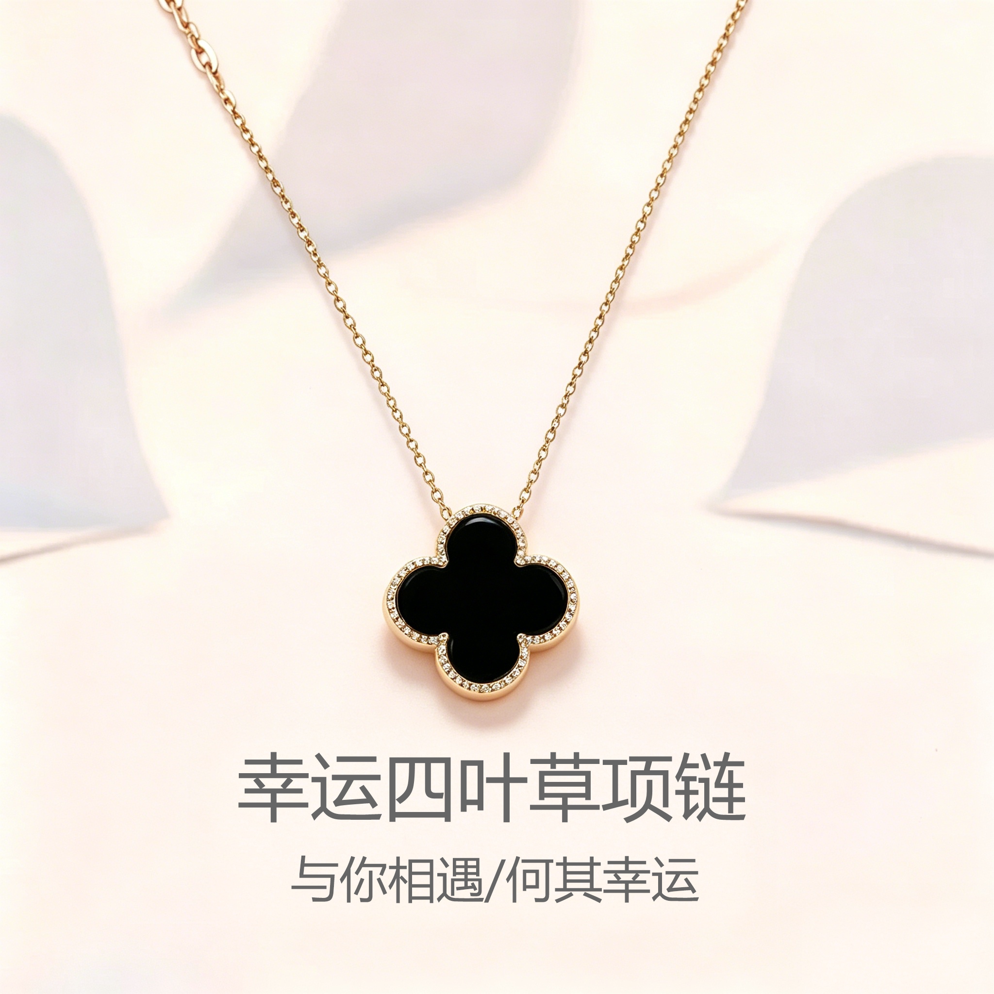 2026新款不掉色幸运四叶草项链百搭小众锁骨链高级感送女友礼物