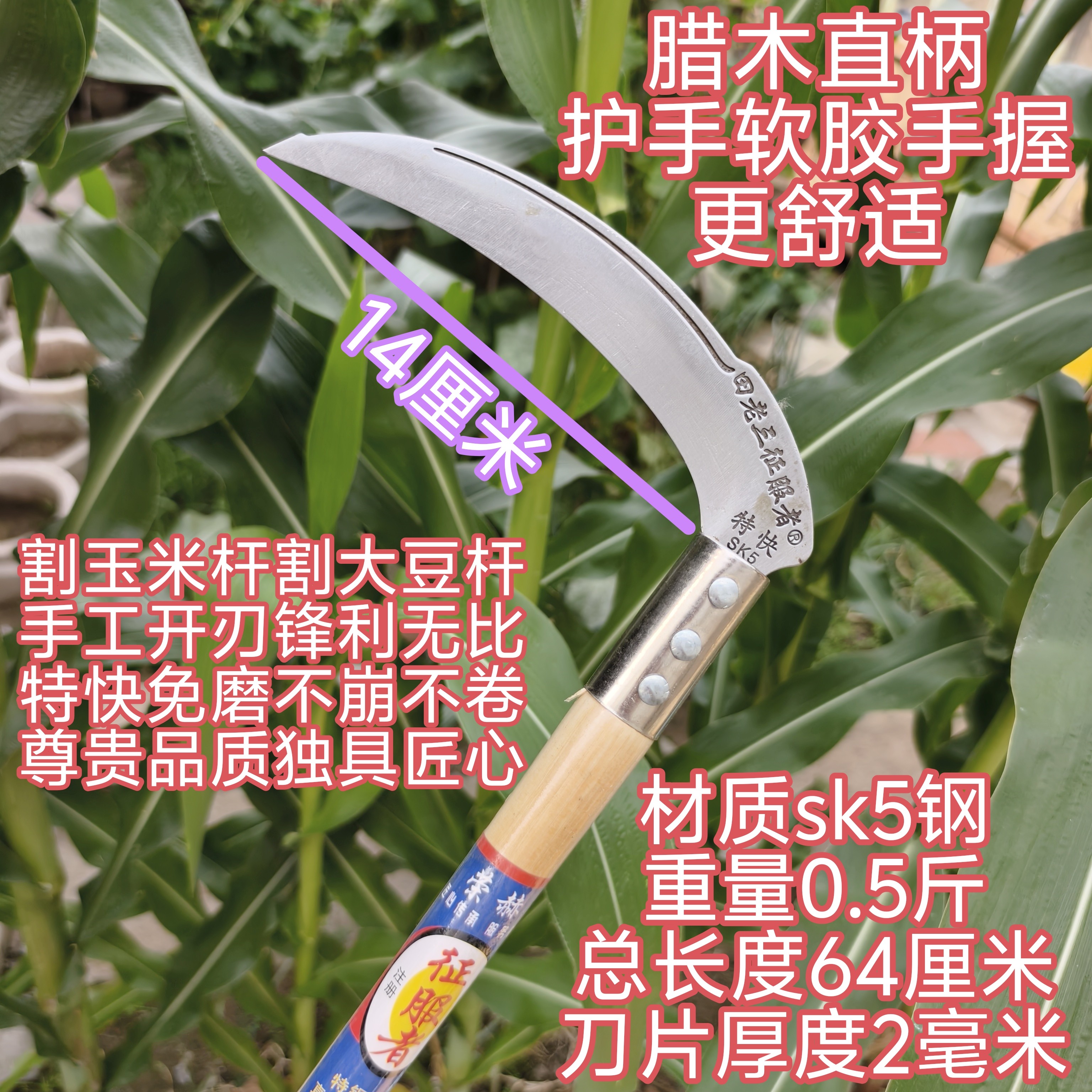 农用开刃锋利镰刀日本进口SK5收割玉米杆割高粱割大豆割草农具