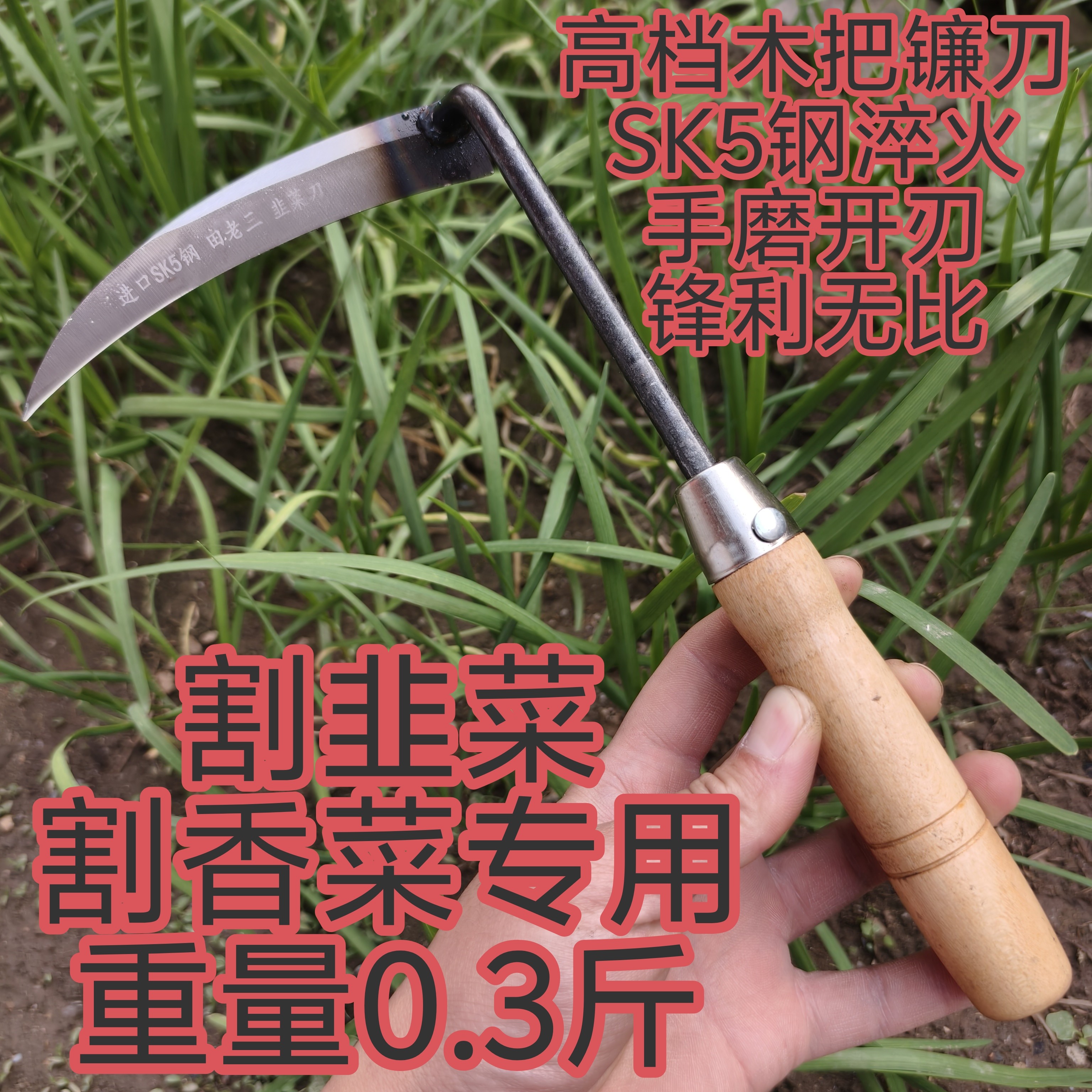 割韭菜专用刀镰刀割刀子农用韭菜镰刀小号割刀迷你小弯刀割草神器