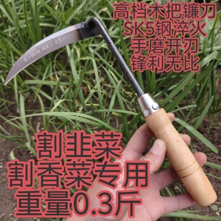 割韭菜专用刀镰刀割刀子农用韭菜镰刀小号割刀迷你小弯刀割草神器