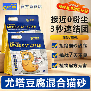 尤塔猫砂奶香自然状态豆腐猫砂结团快植物除臭无尘混合可冲马桶6L