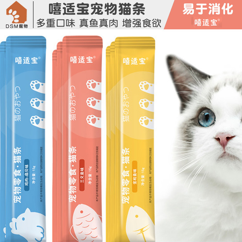金枪鱼口味猫条营养流质湿粮 嘻适宝猫用营养增肥发腮猫零食