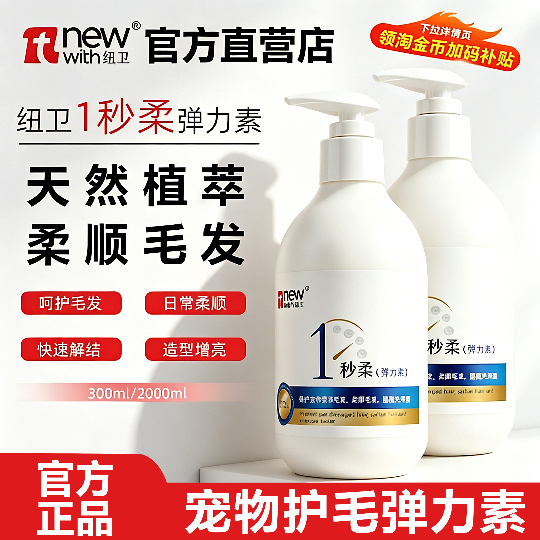 纽卫1一秒柔猫狗通用护毛图片