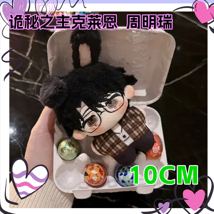 诡秘之主克莱恩周边棉花娃娃手办猫猫玩偶周明瑞属性10cm同人挂件