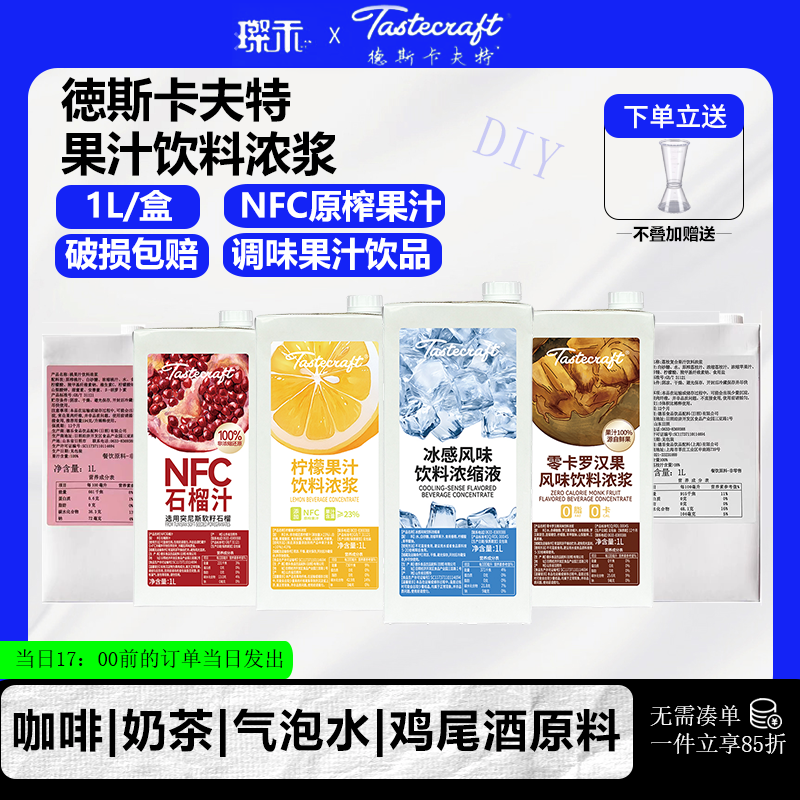 德斯卡夫特柠檬荔枝蜜桃冲饮浓缩果汁桃果汁饮料浓浆咖啡厅1000ml