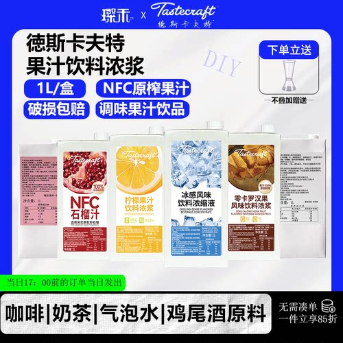 德斯卡夫特柠檬荔枝蜜桃冲饮浓缩果汁桃果汁饮料浓浆咖啡厅1000ml