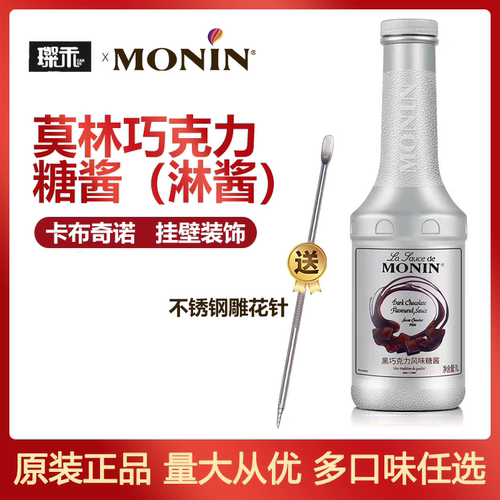 莫林MONIN黑巧克力酱 1000ml咖啡淋酱摩卡奶昔卡布奇诺挂壁装饰