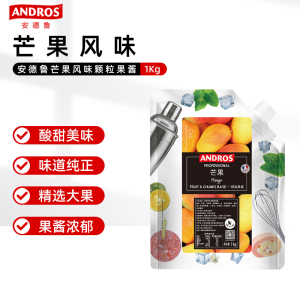 ANDROS安德鲁果酱芒果颗粒果酱1kg果露水果茶饮品烘焙专用原料