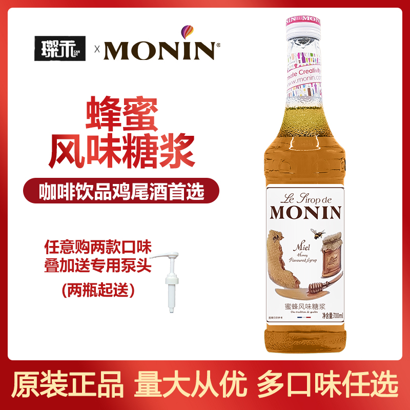 莫林风味糖浆鸡尾酒咖啡蜜糖味道