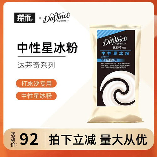 达芬奇果美星冰粉可可粉